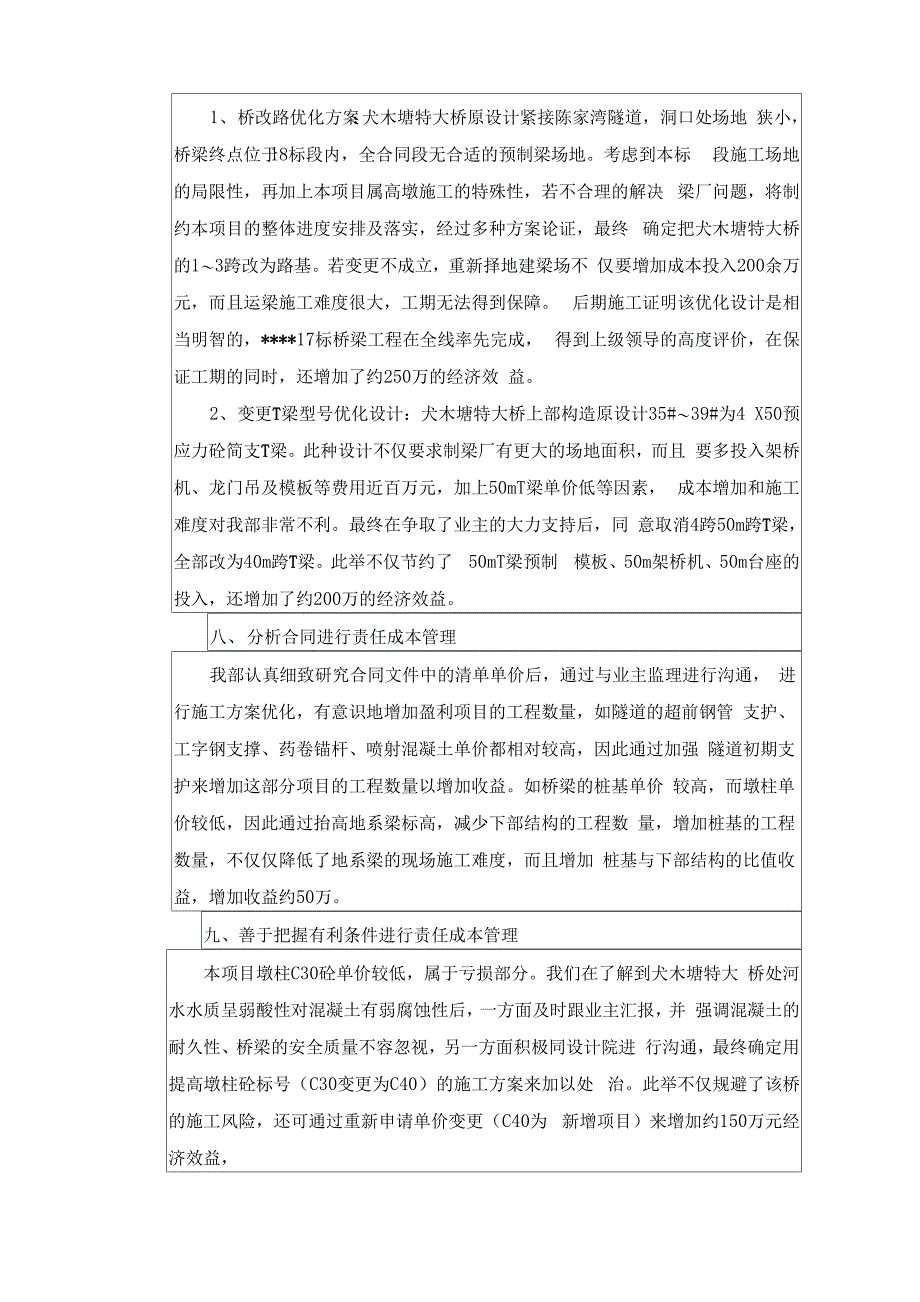 责任成本管理先进单位推荐材料_第3页