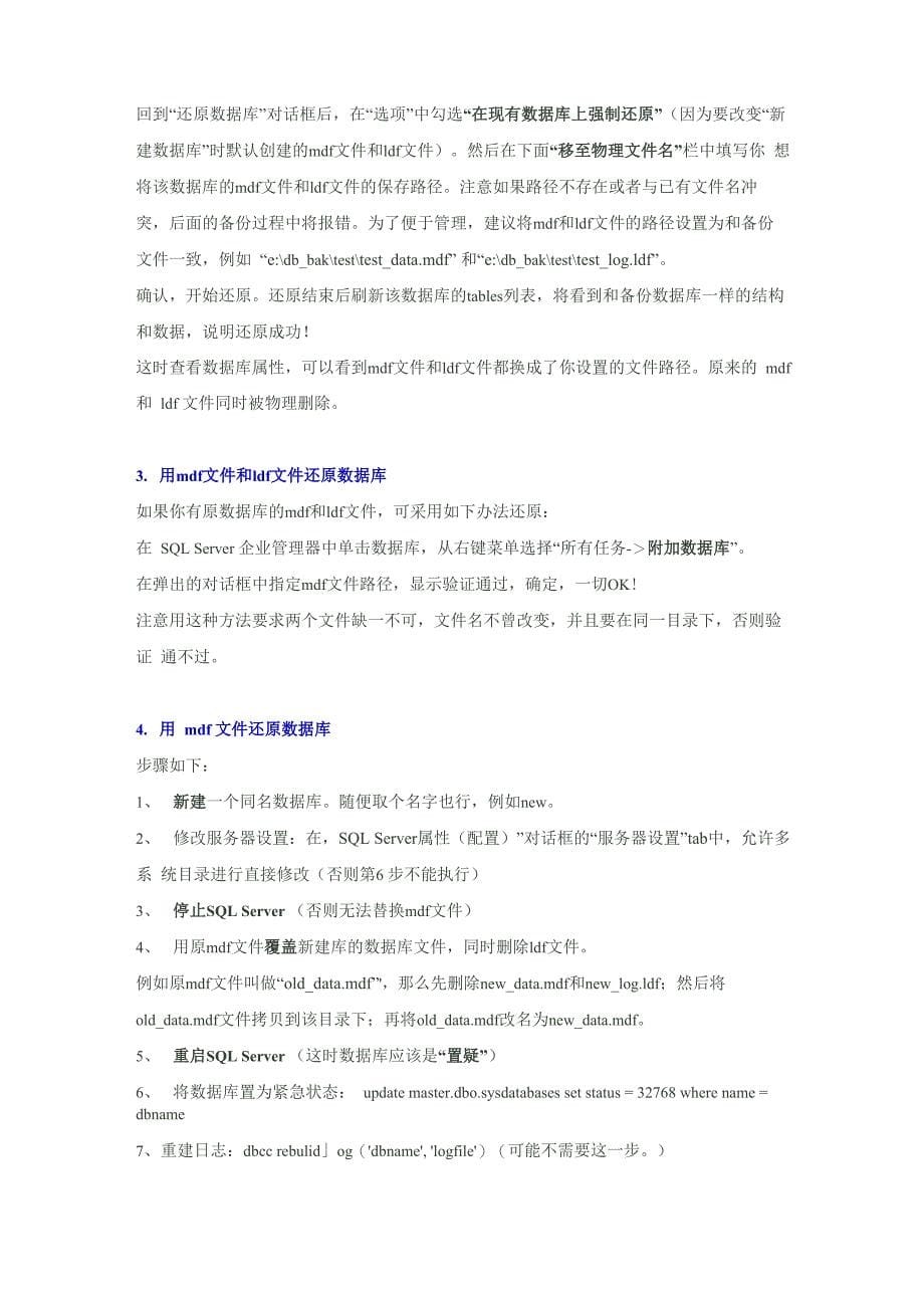 SQLServer数据库的备份和还原详解_第5页