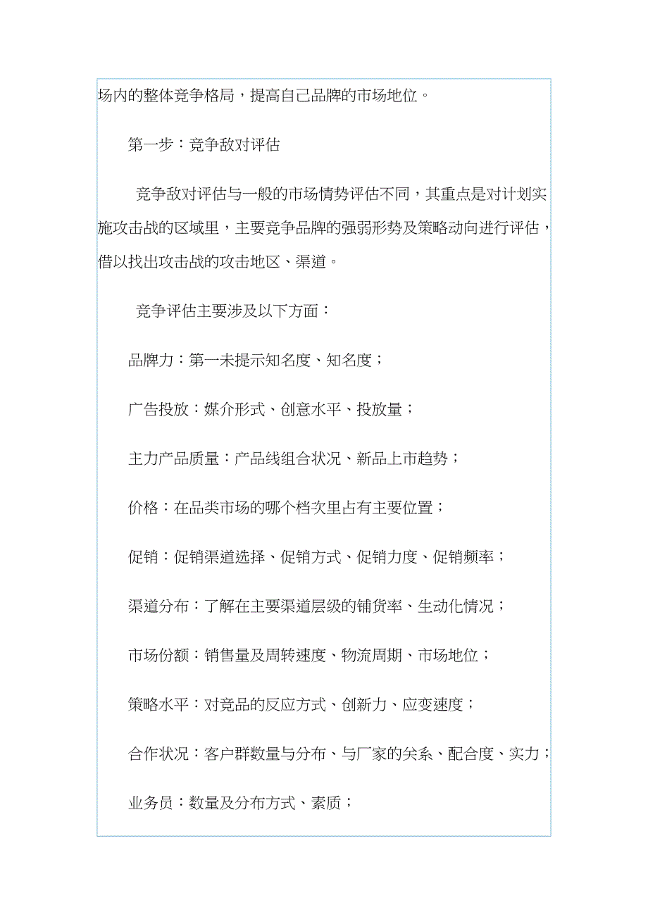 销售兵法怎样实施市场大规模攻击战_第3页