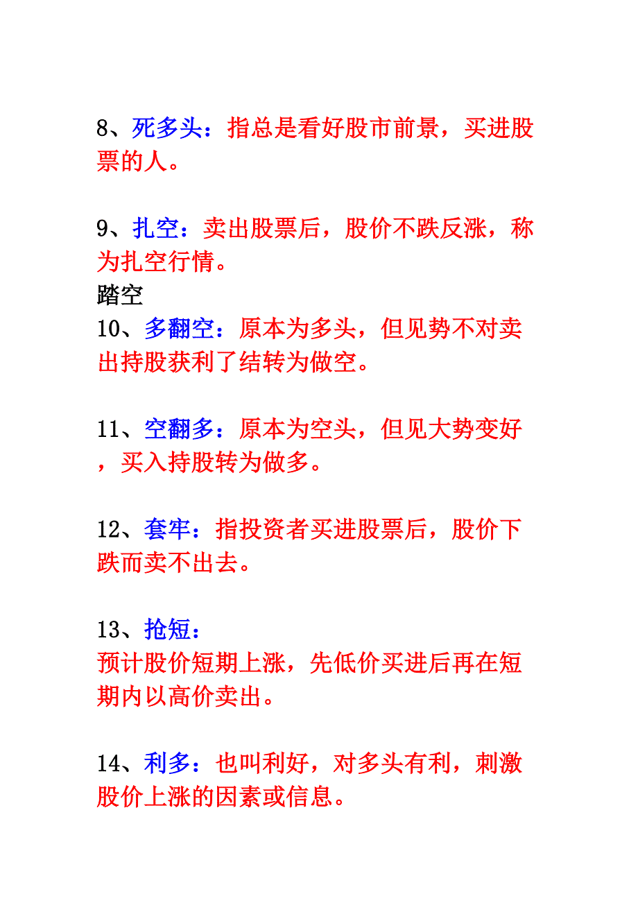 A股基础知识大全_第4页