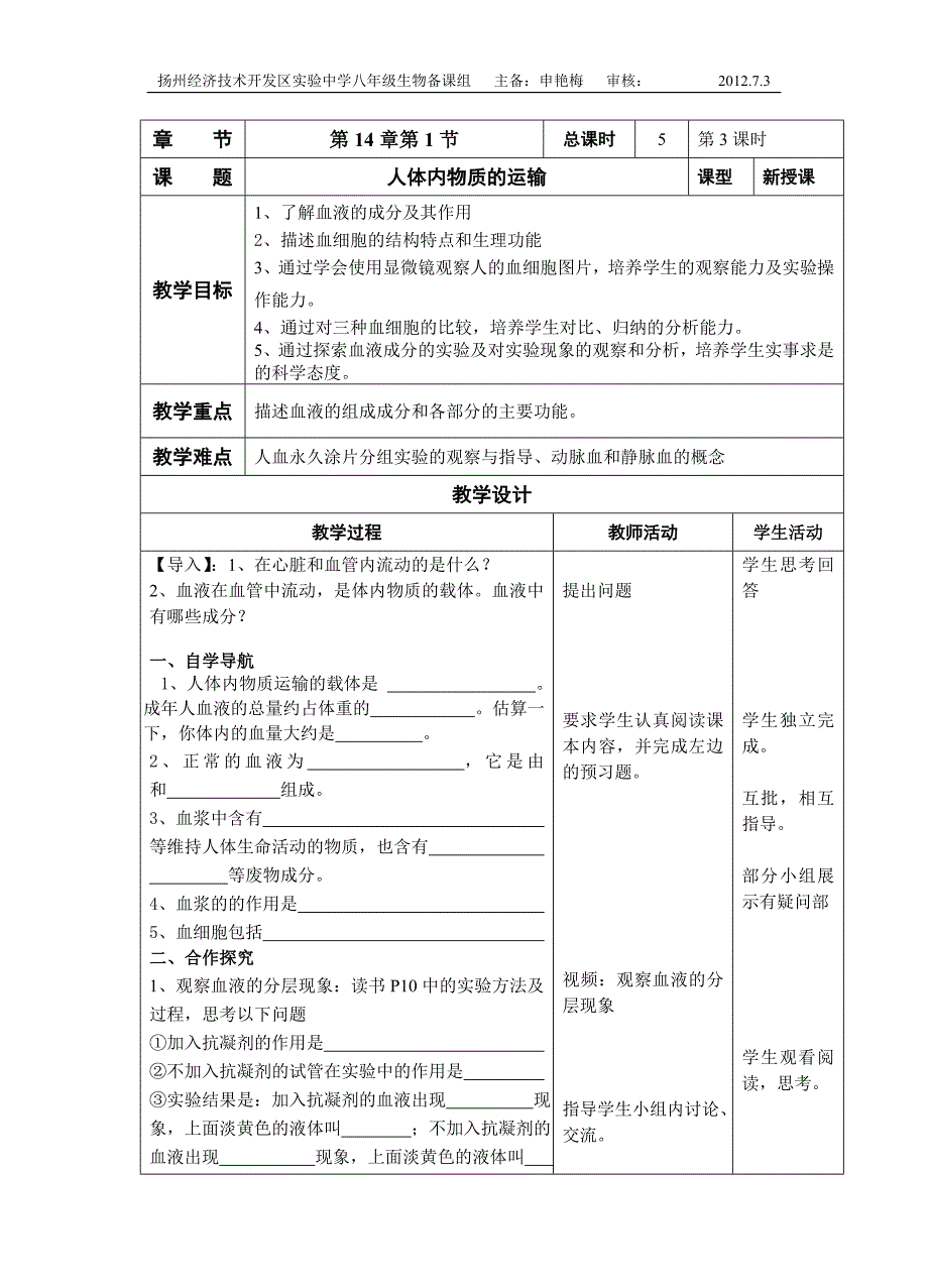 第14章第1节教案3_第1页