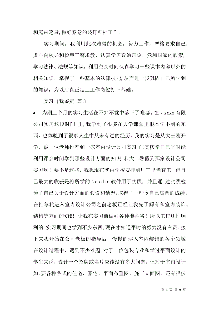 实习自我鉴定范文汇编五篇一_第3页