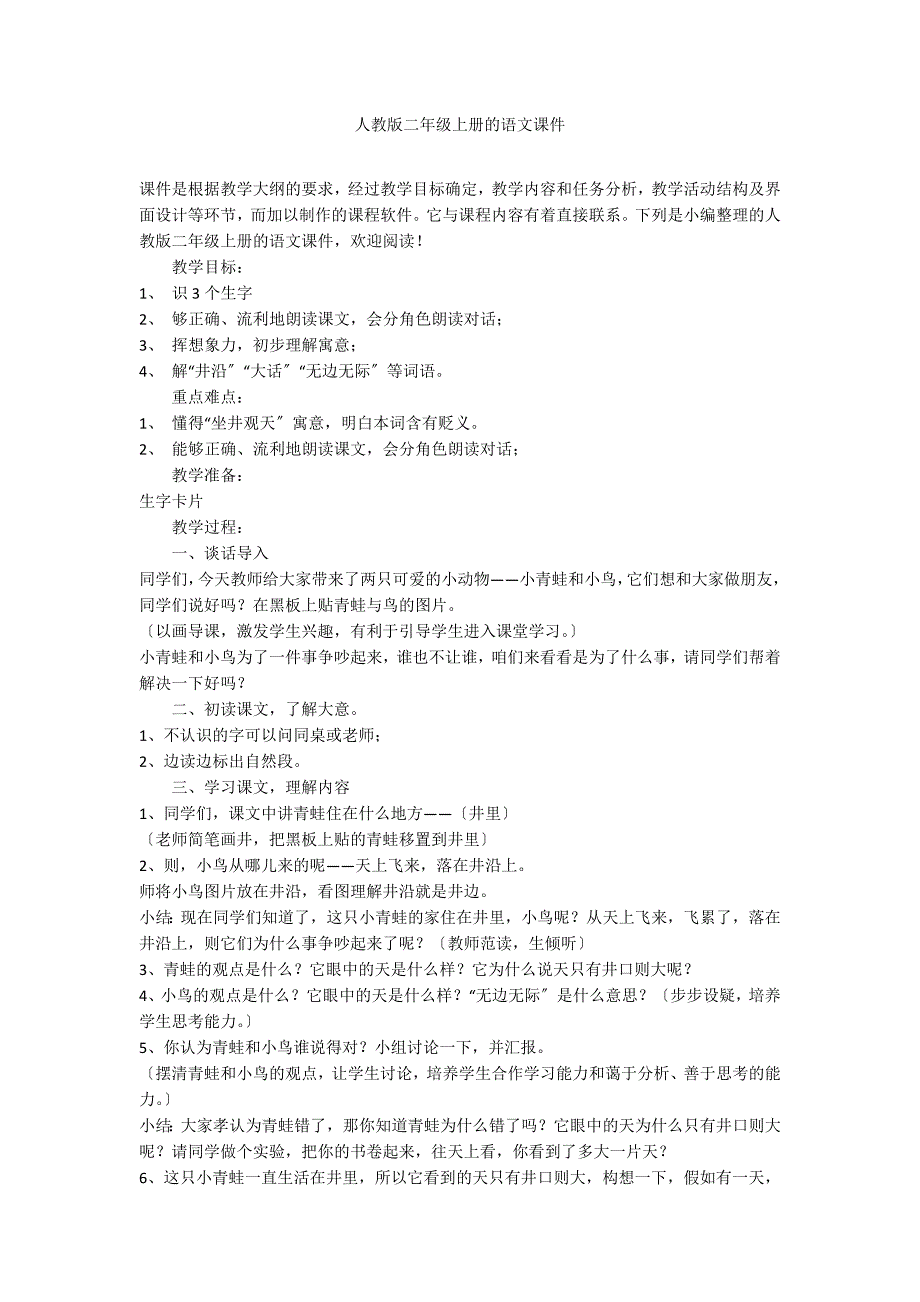 人教版二年级上册的语文课件_第1页