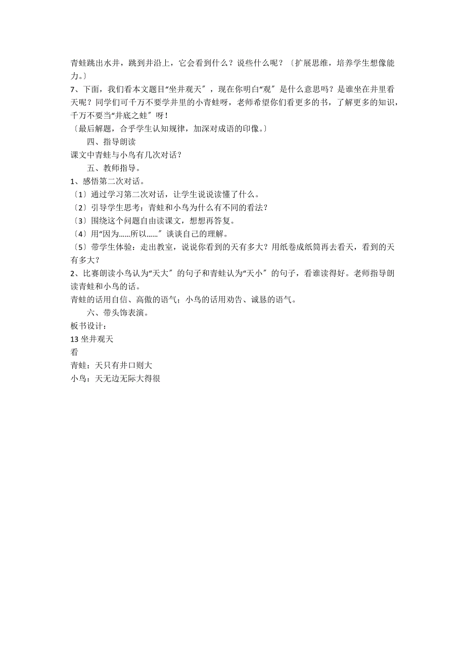 人教版二年级上册的语文课件_第2页