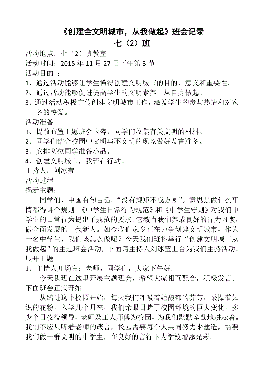 《创建全文明城市-从我做起》班会.doc_第1页