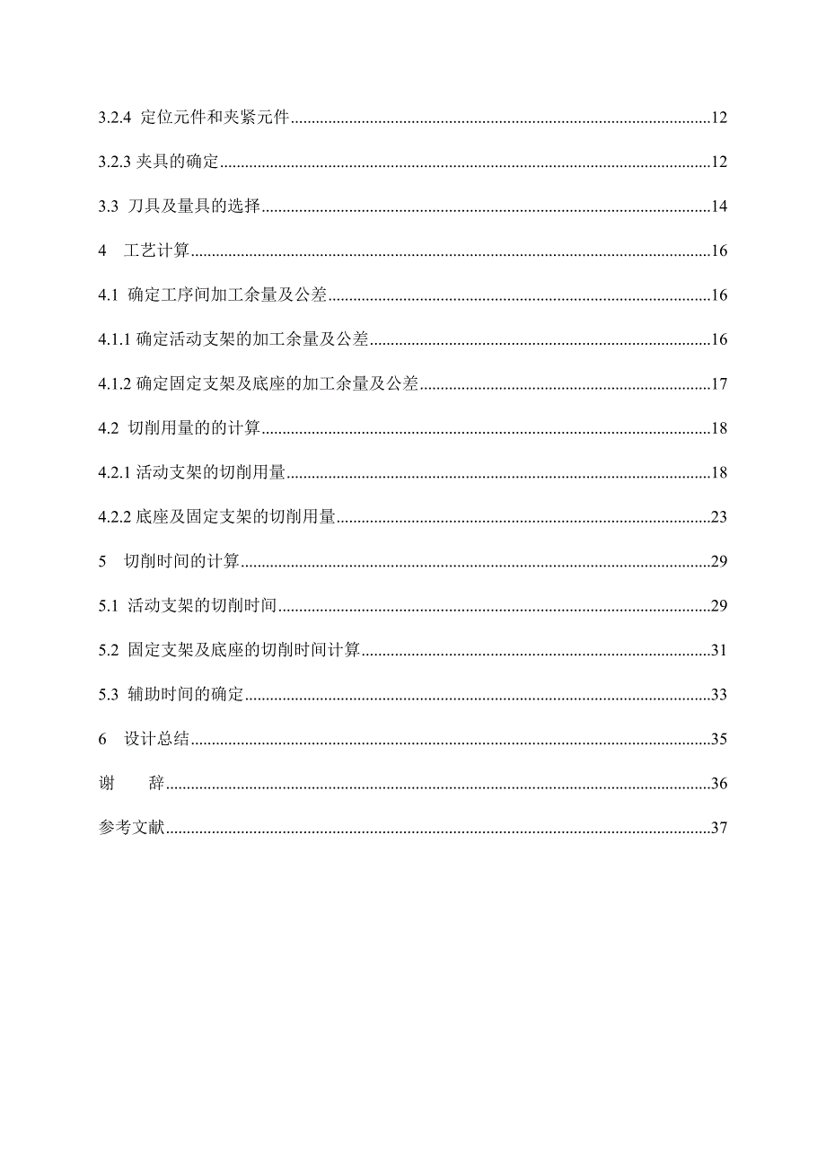 皮带丛剪机主机架的机械加工工艺及工装设计_第4页