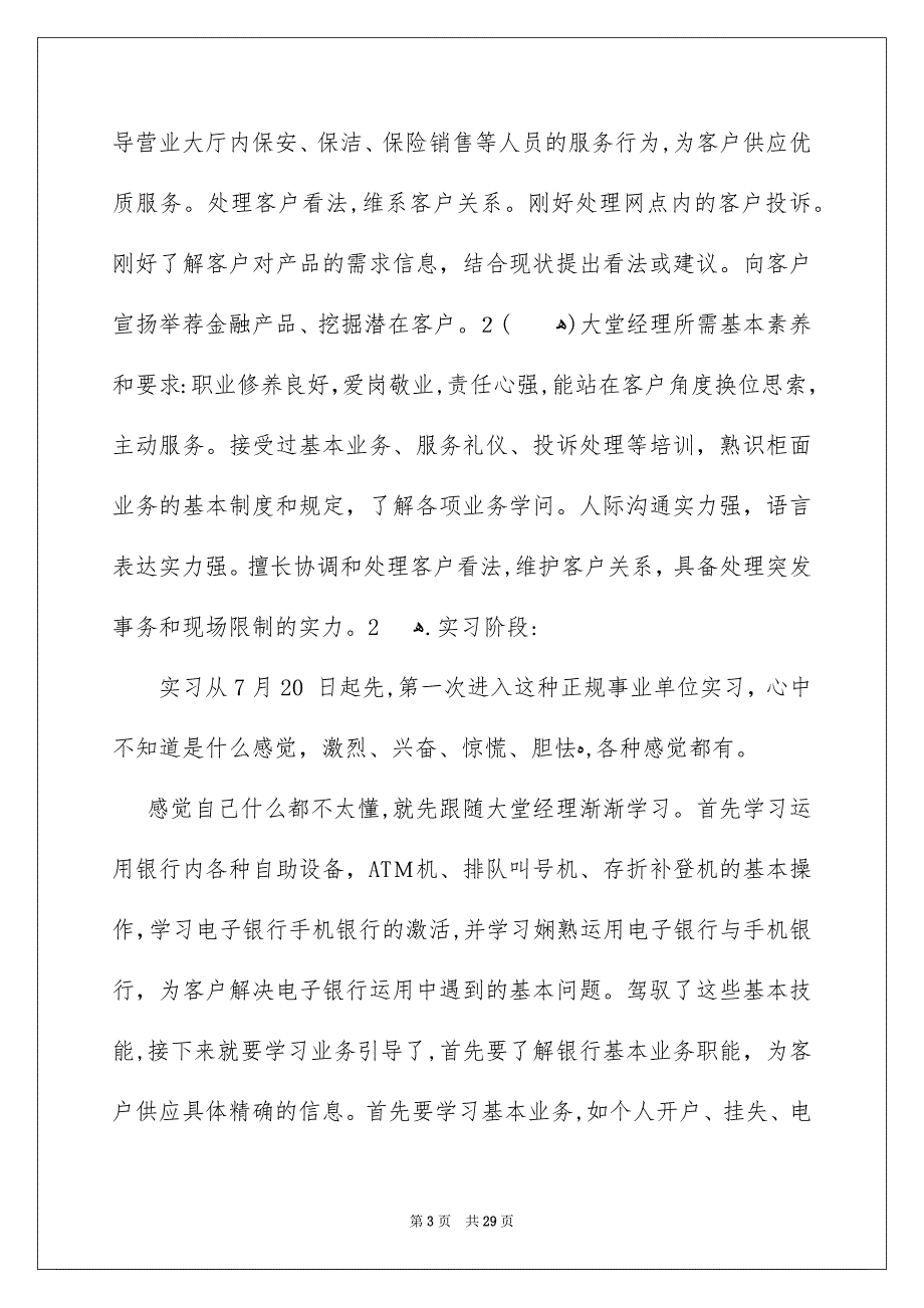 邮储银行实习报告_第3页