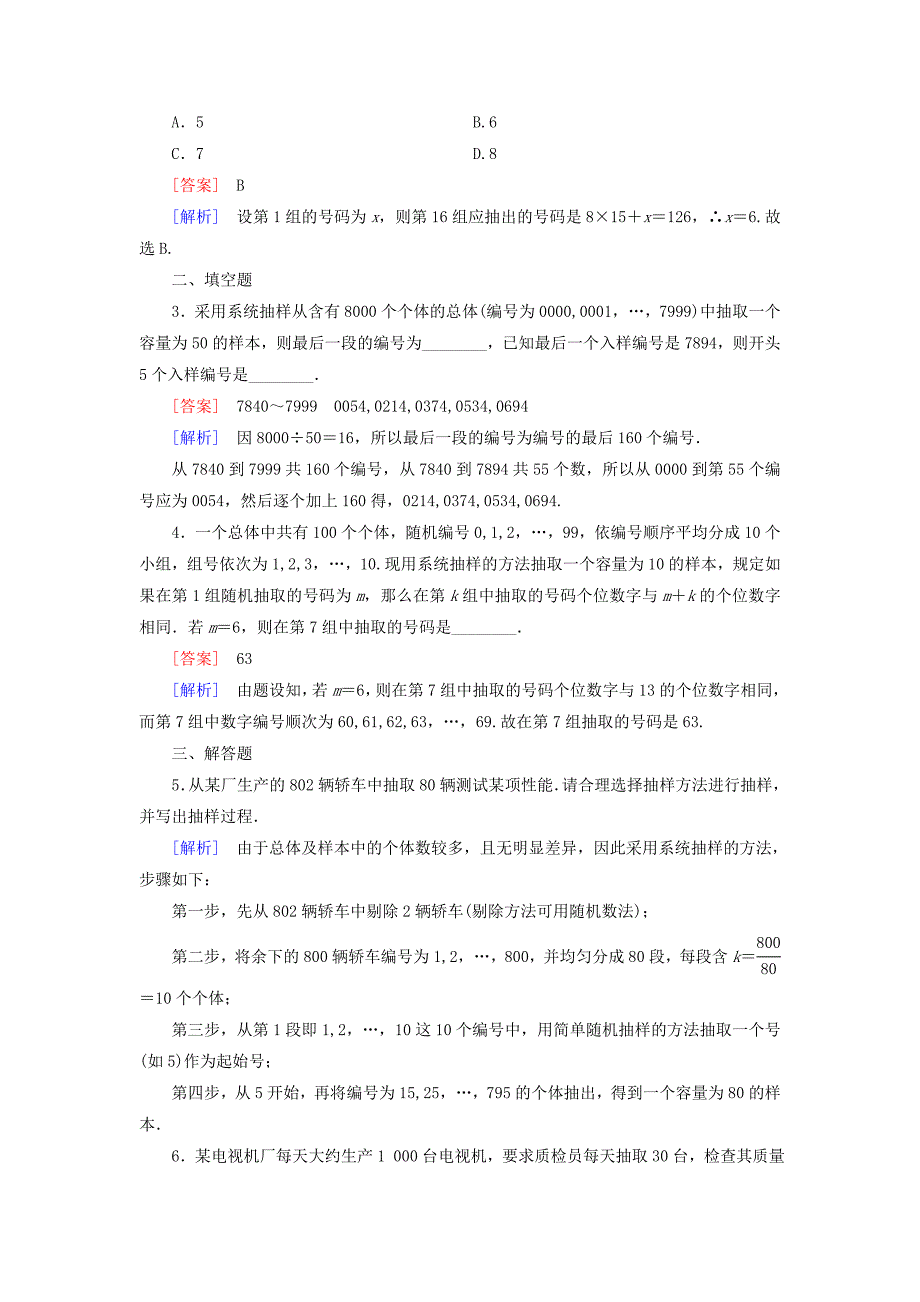 【最新教材】【北师大版】数学必修三：第1章2.2.2系统抽样课时作业含解析_第4页