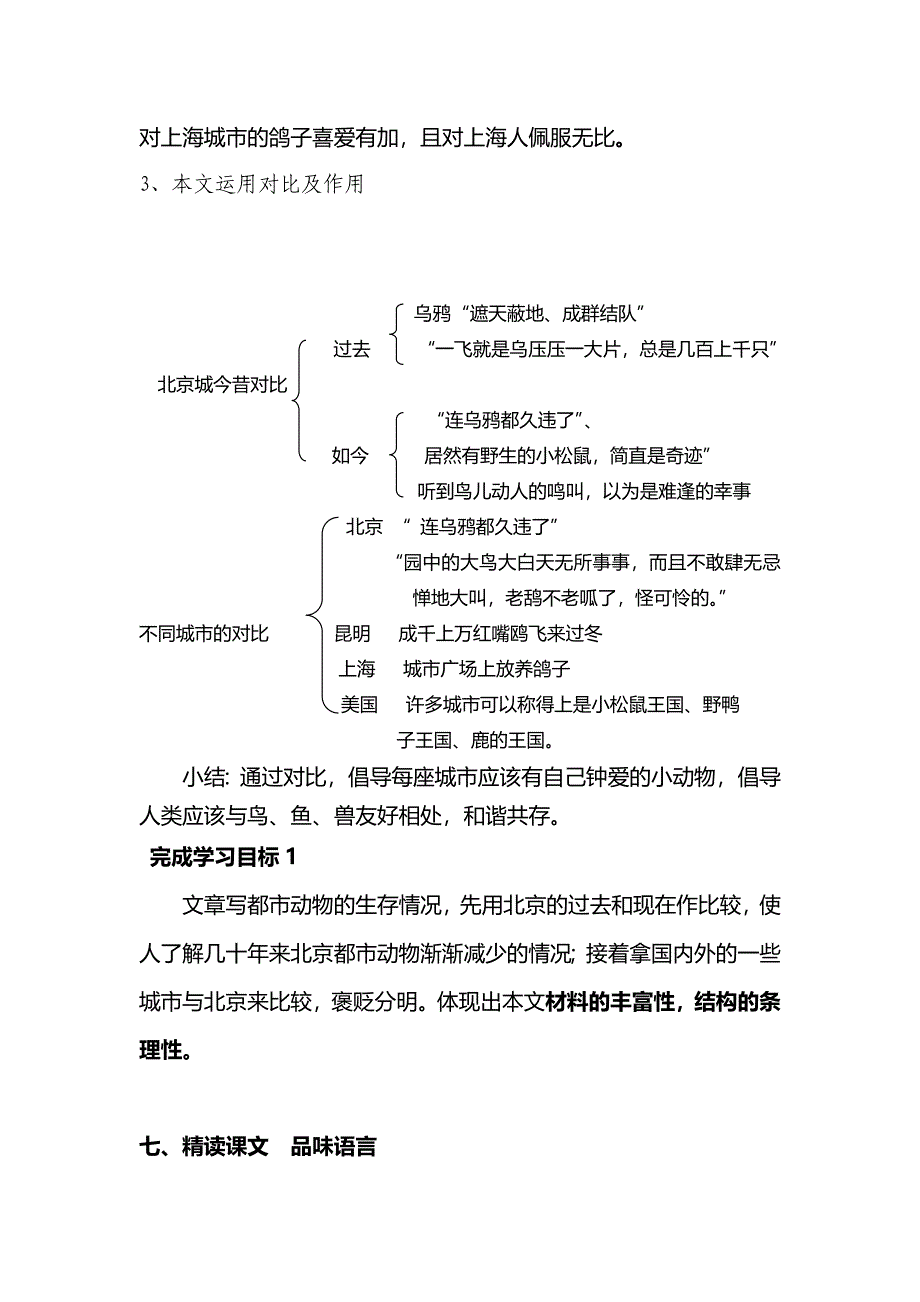 教案《都市精灵》.doc_第4页