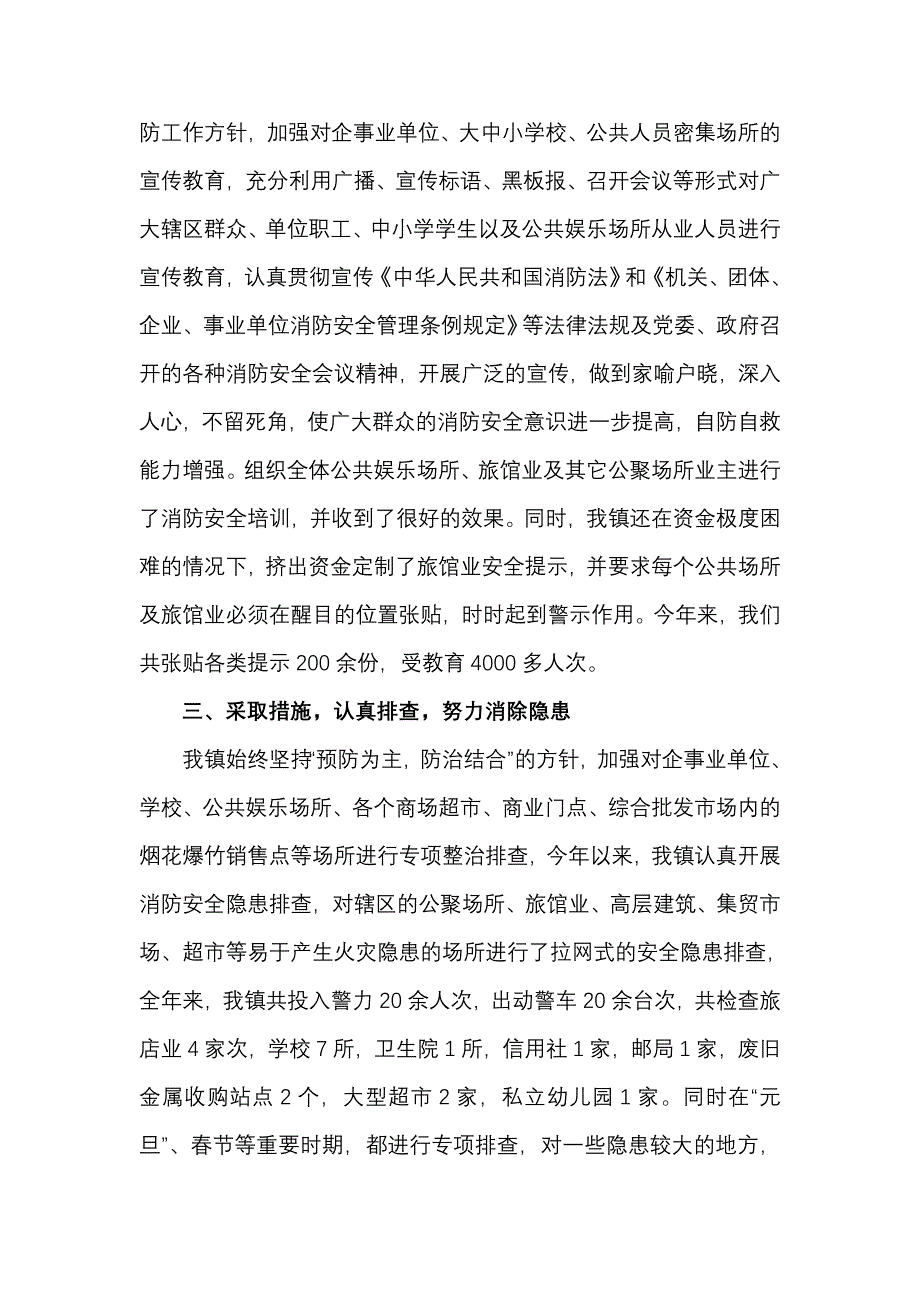 王家坝镇消防安全工作总结_第2页