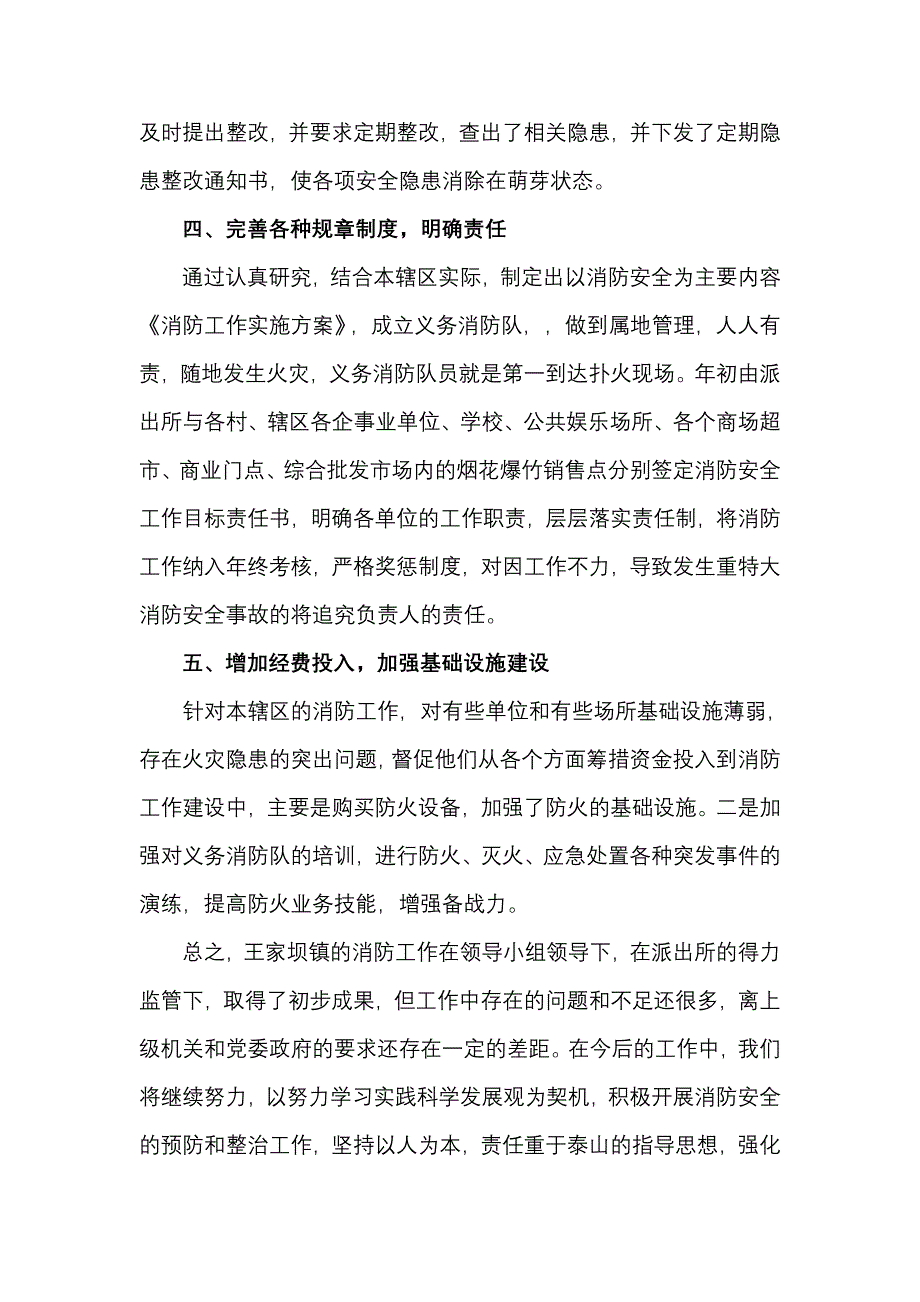 王家坝镇消防安全工作总结_第3页