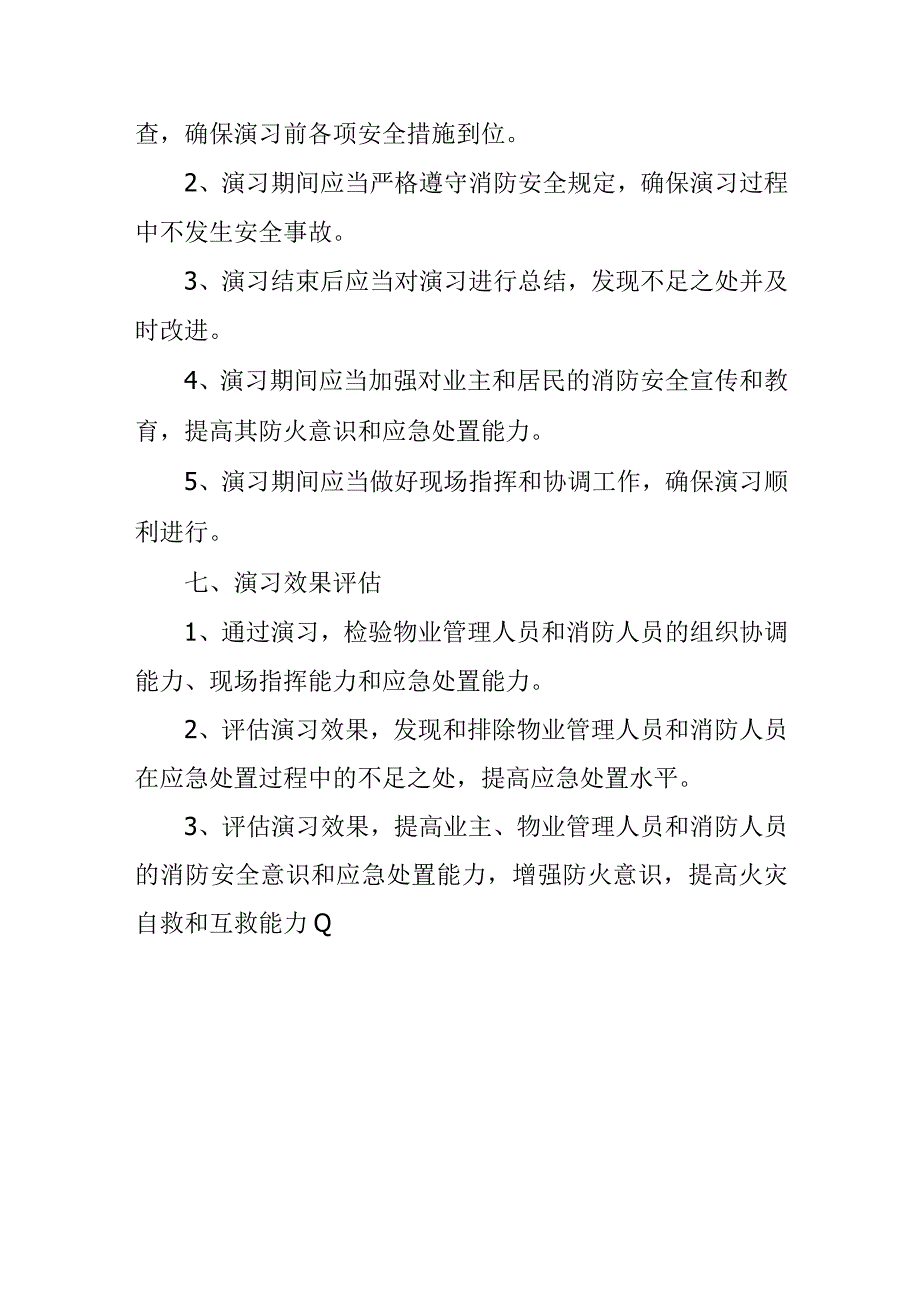 物业消防演习方案_第3页