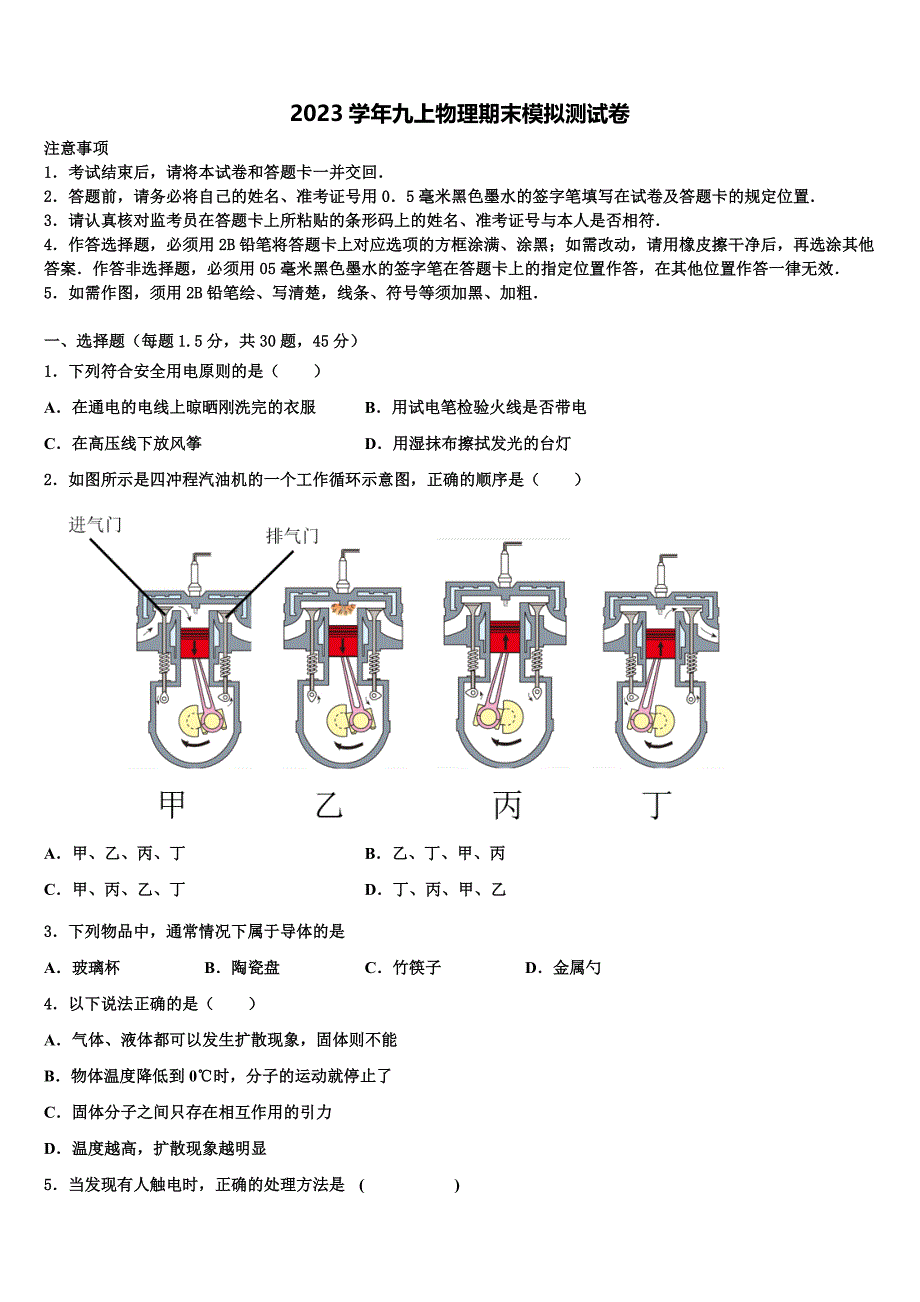 广东省茂名市2023学年九年级物理第一学期期末教学质量检测试题含解析.doc_第1页