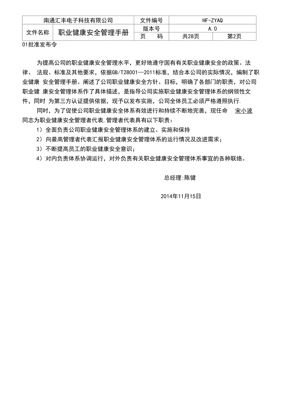 职业健康安全管理手册_第2页