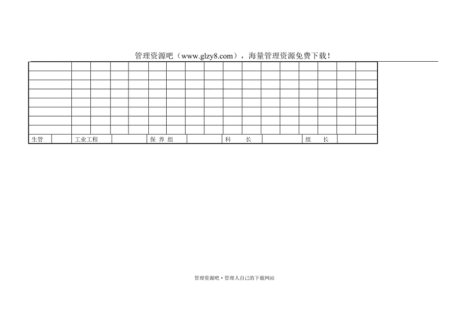 物料使用日报表.doc_第3页