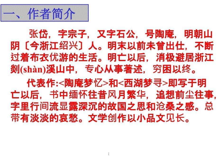 乱花渐欲迷人眼浅草才能没马蹄最爱湖东行不足绿杨ppt课件_第5页