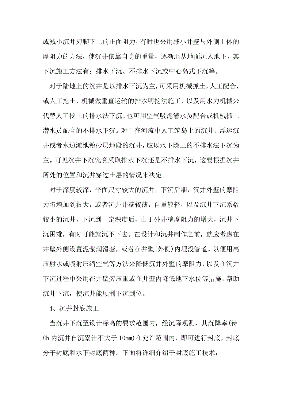 lj建筑施工在沉井基础施工技术研究_第4页