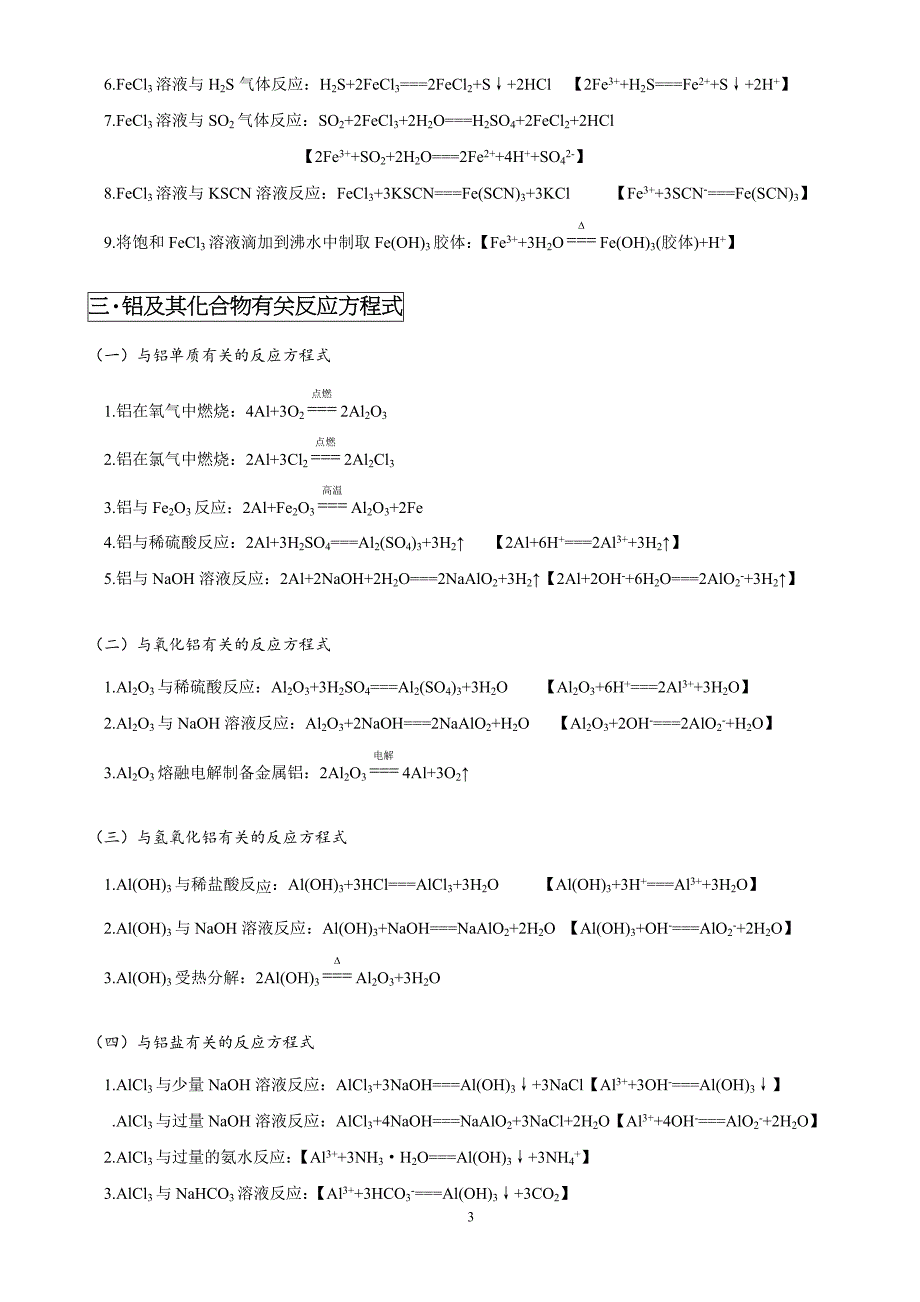 高中无机化学方程式汇总[1]_第3页