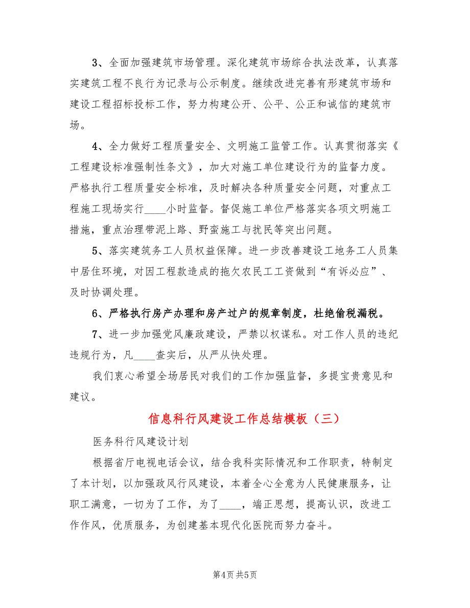 信息科行风建设工作总结模板(3篇)_第4页