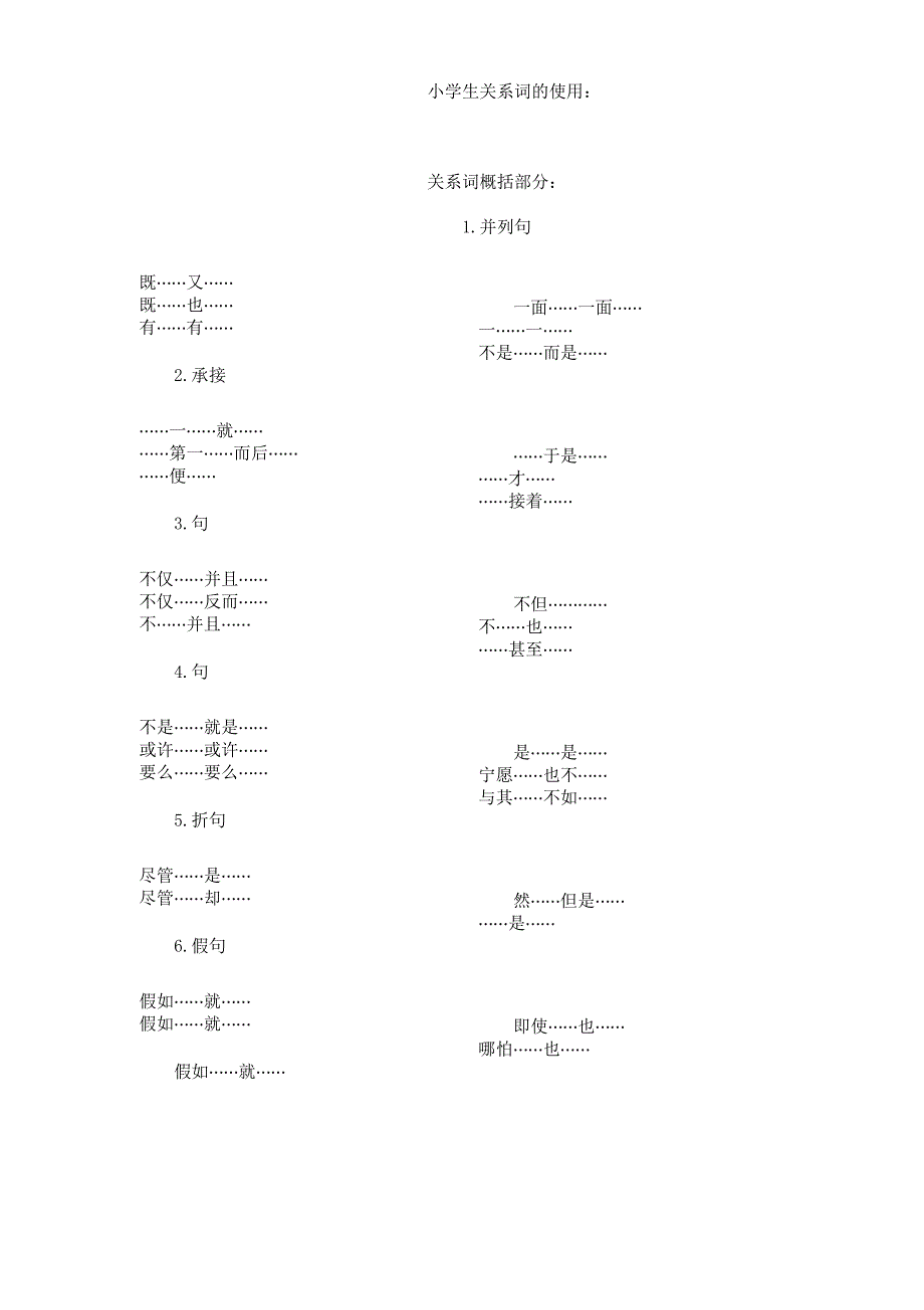 小学生关联词使用.docx_第1页