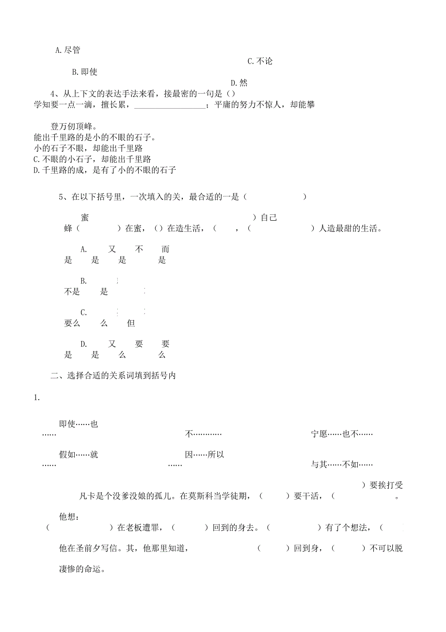 小学生关联词使用.docx_第3页