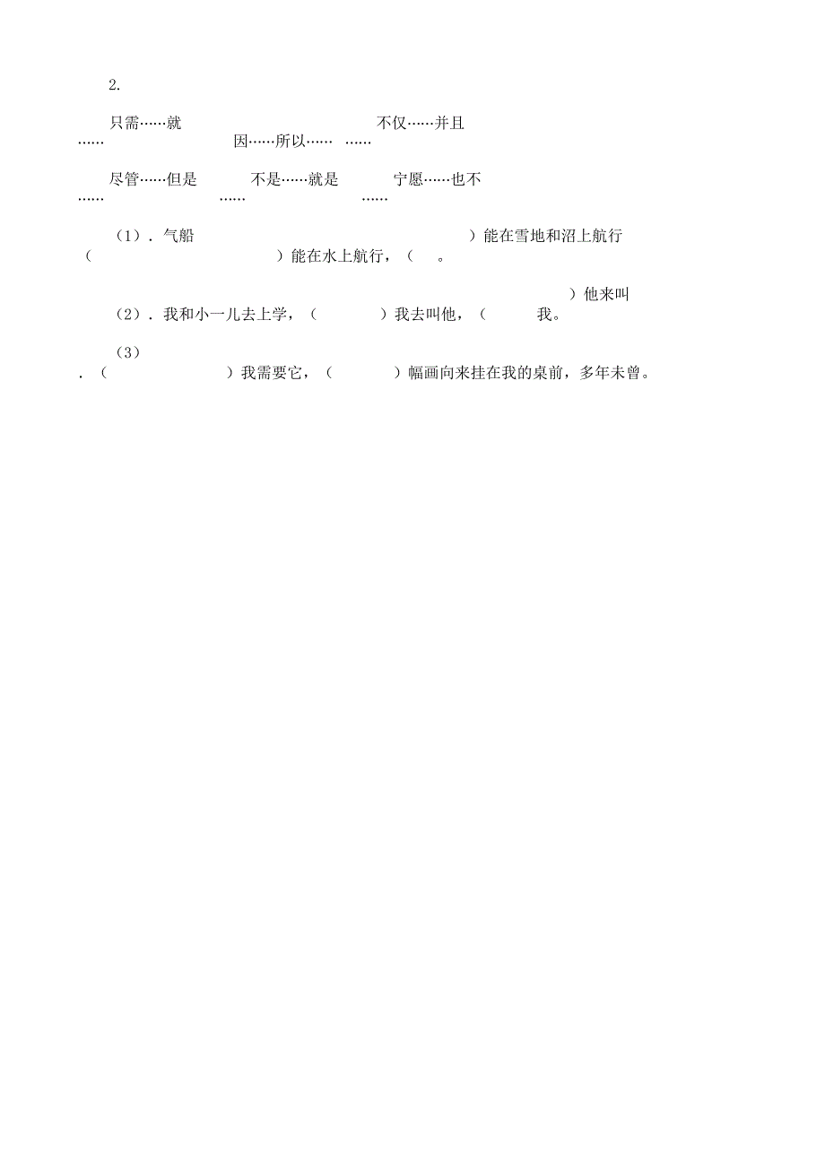 小学生关联词使用.docx_第4页