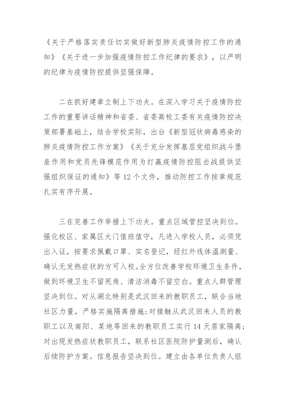 2020学校疫情防控工作总结情况汇报11_第2页