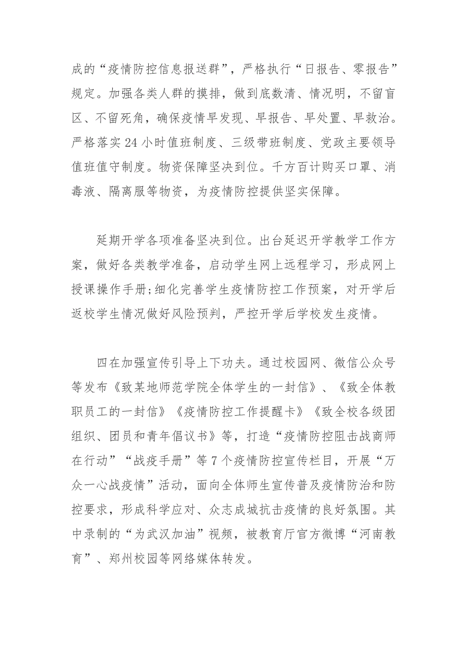 2020学校疫情防控工作总结情况汇报11_第3页