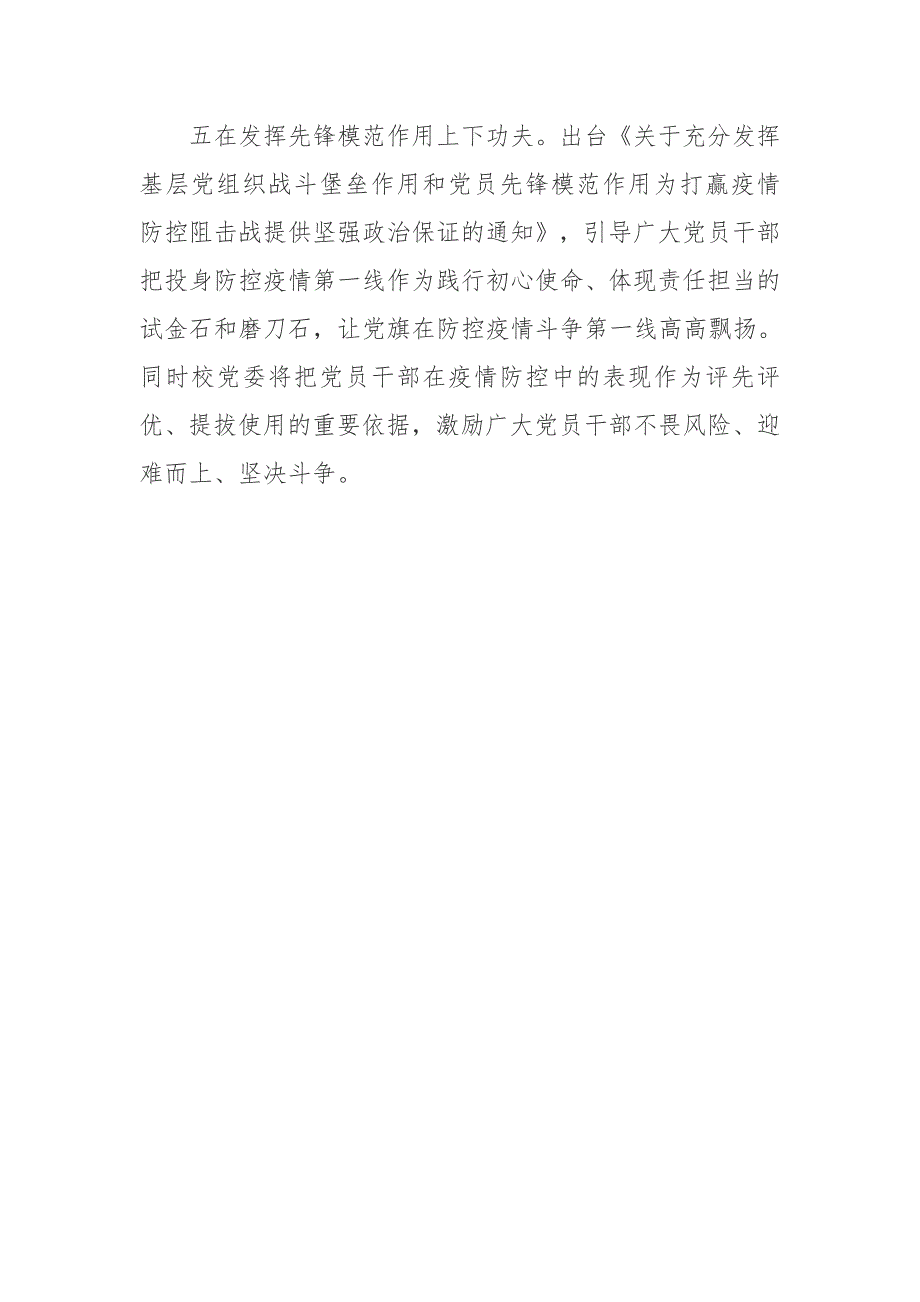 2020学校疫情防控工作总结情况汇报11_第4页