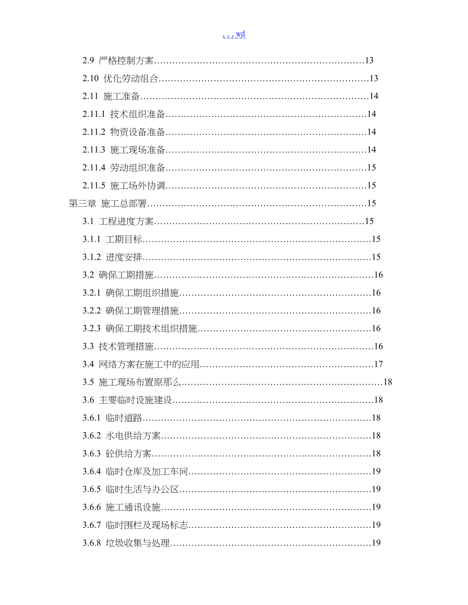 加油站施工施工组织方案和对策_第3页