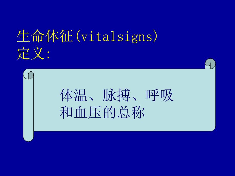 呼吸的评估与护理.ppt_第2页