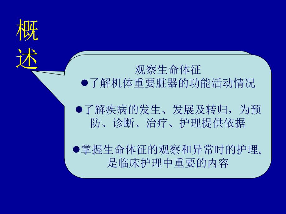 呼吸的评估与护理.ppt_第3页