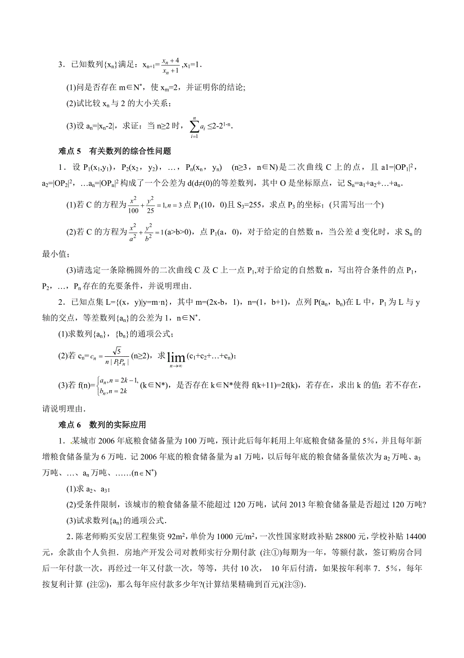 高考数学易错点点睛与突破【专题04】数列原卷版_第3页