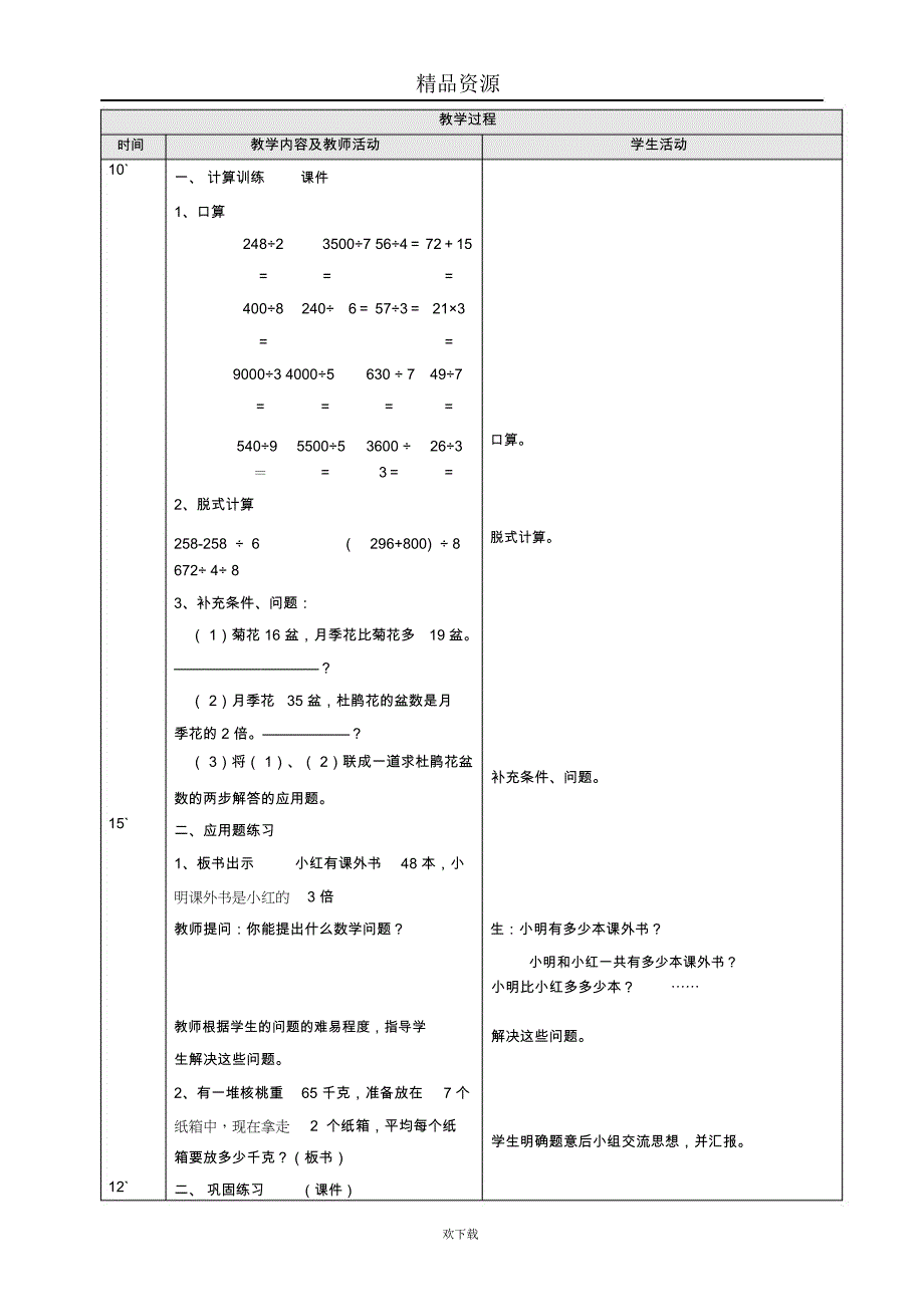 先算加减再算乘除的两步实际问题练习2_第2页