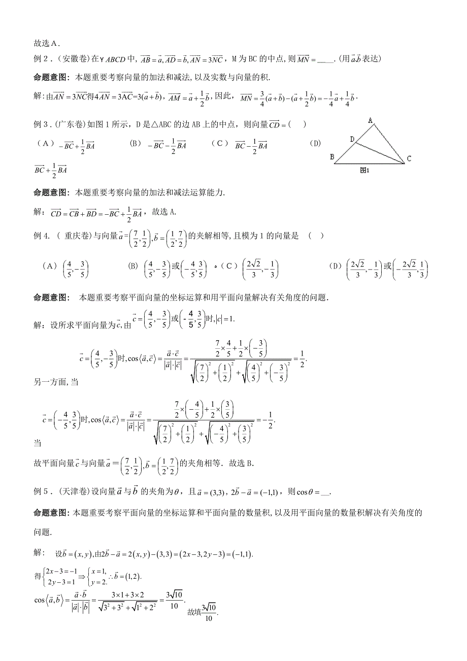 平面向量的解题技巧_第2页