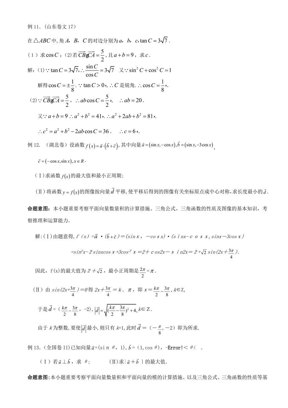 平面向量的解题技巧_第5页