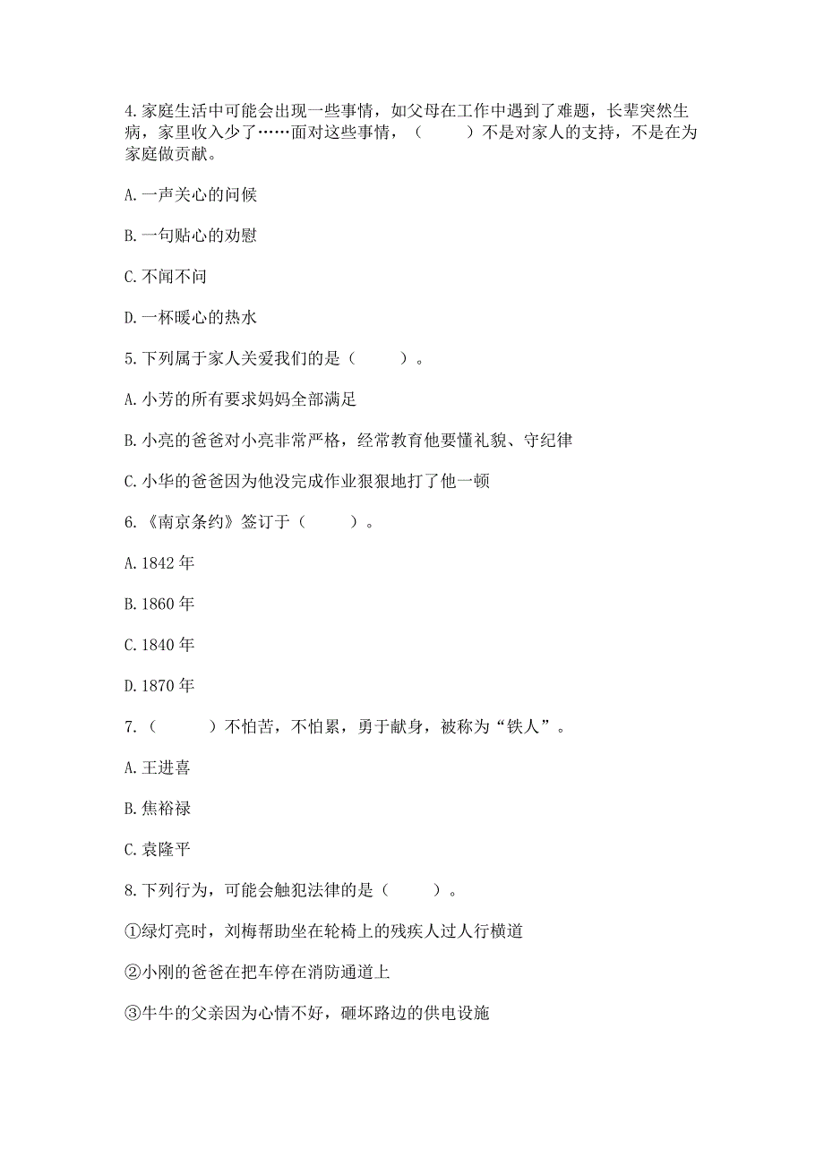 部编版五年级下册道德与法治《期末测试卷》附参考答案(预热题).docx_第2页