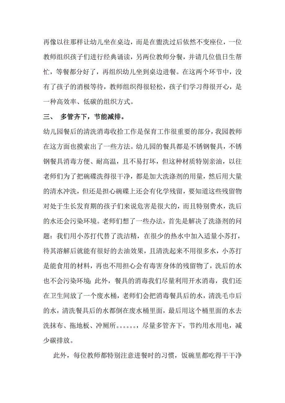 幼儿园进餐环节教师低碳行为的研究与思考_第4页