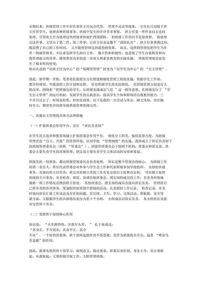 班级自主管理