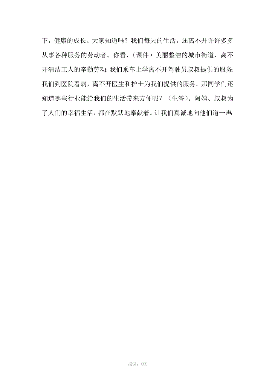 《叔叔阿姨辛苦了》教案_第2页