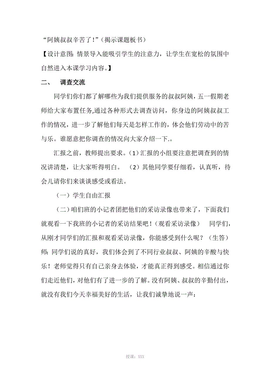 《叔叔阿姨辛苦了》教案_第3页