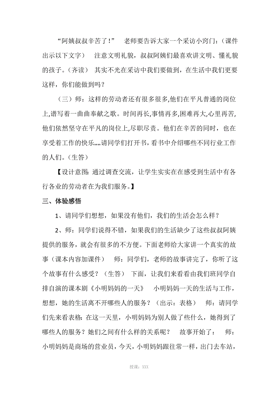 《叔叔阿姨辛苦了》教案_第4页