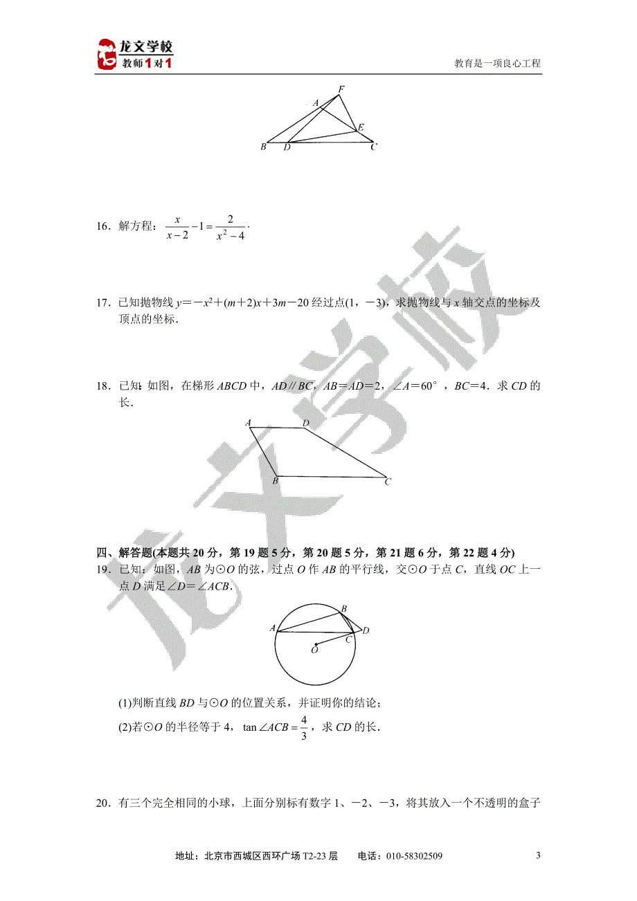 九年级数学综合练习一（精品）_第3页
