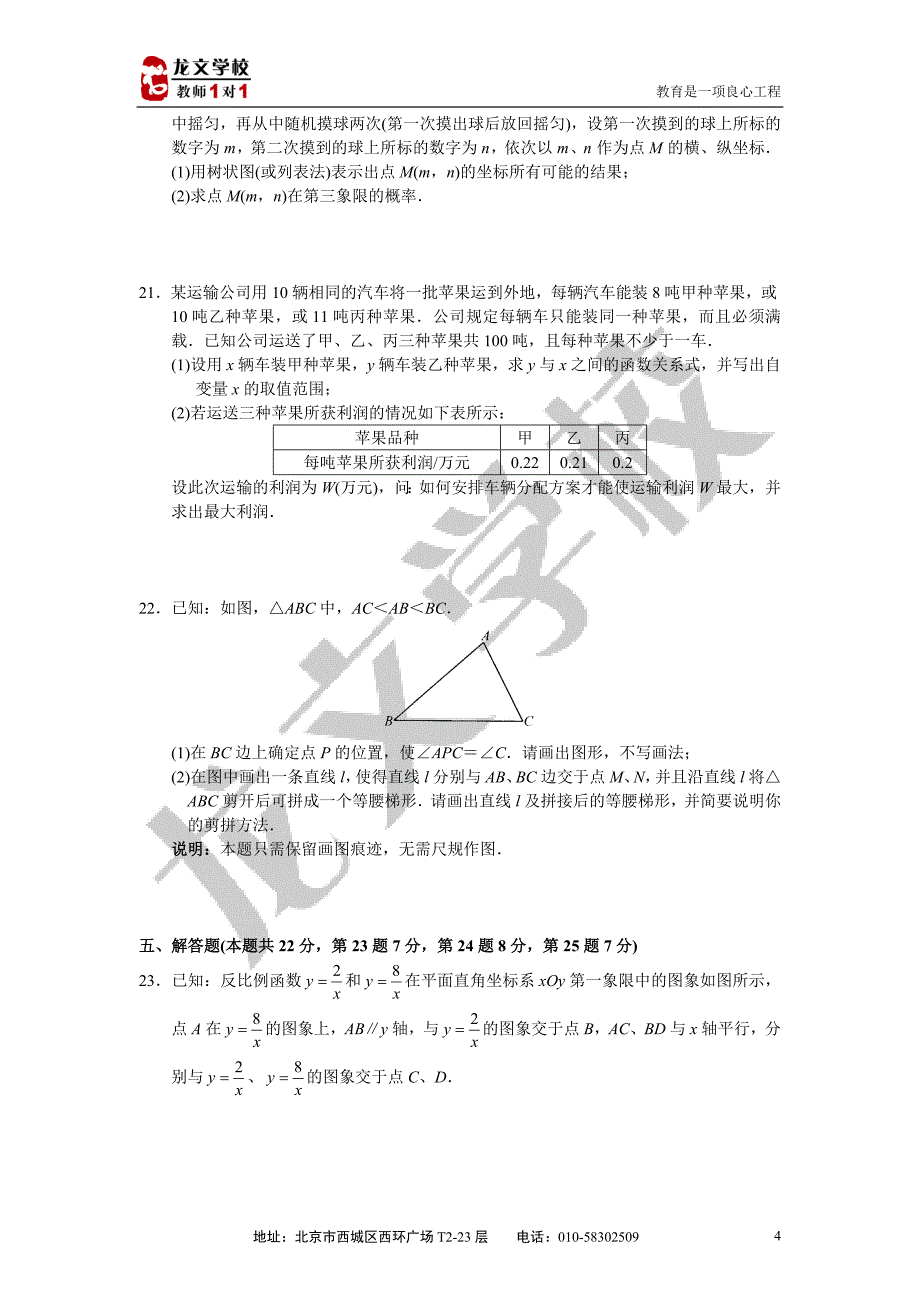 九年级数学综合练习一（精品）_第4页