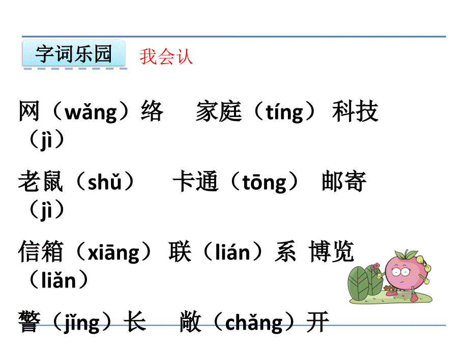 三年级下册语文课件19我家跨上了信息高速公路鲁教版_第4页