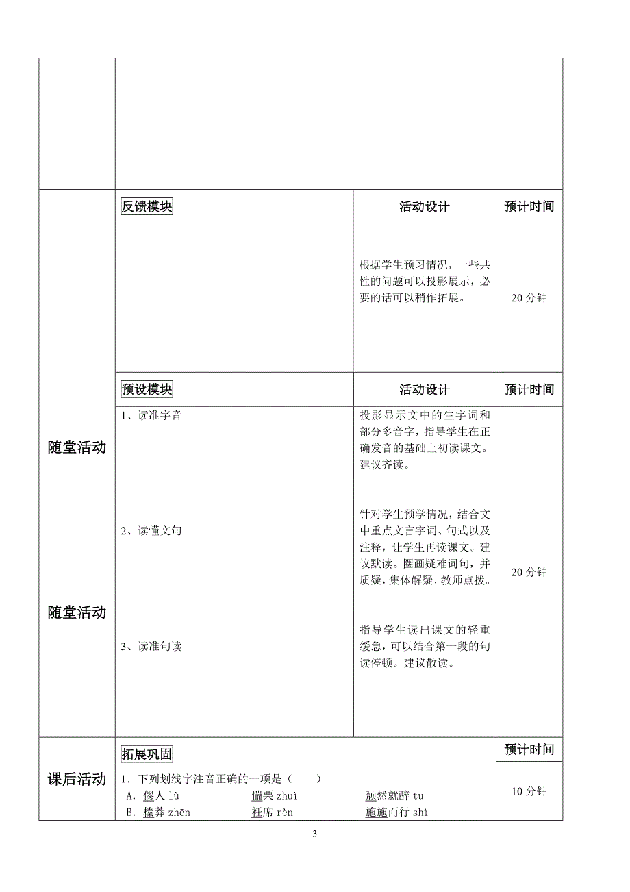 始得西山宴游记导学单1.doc_第3页