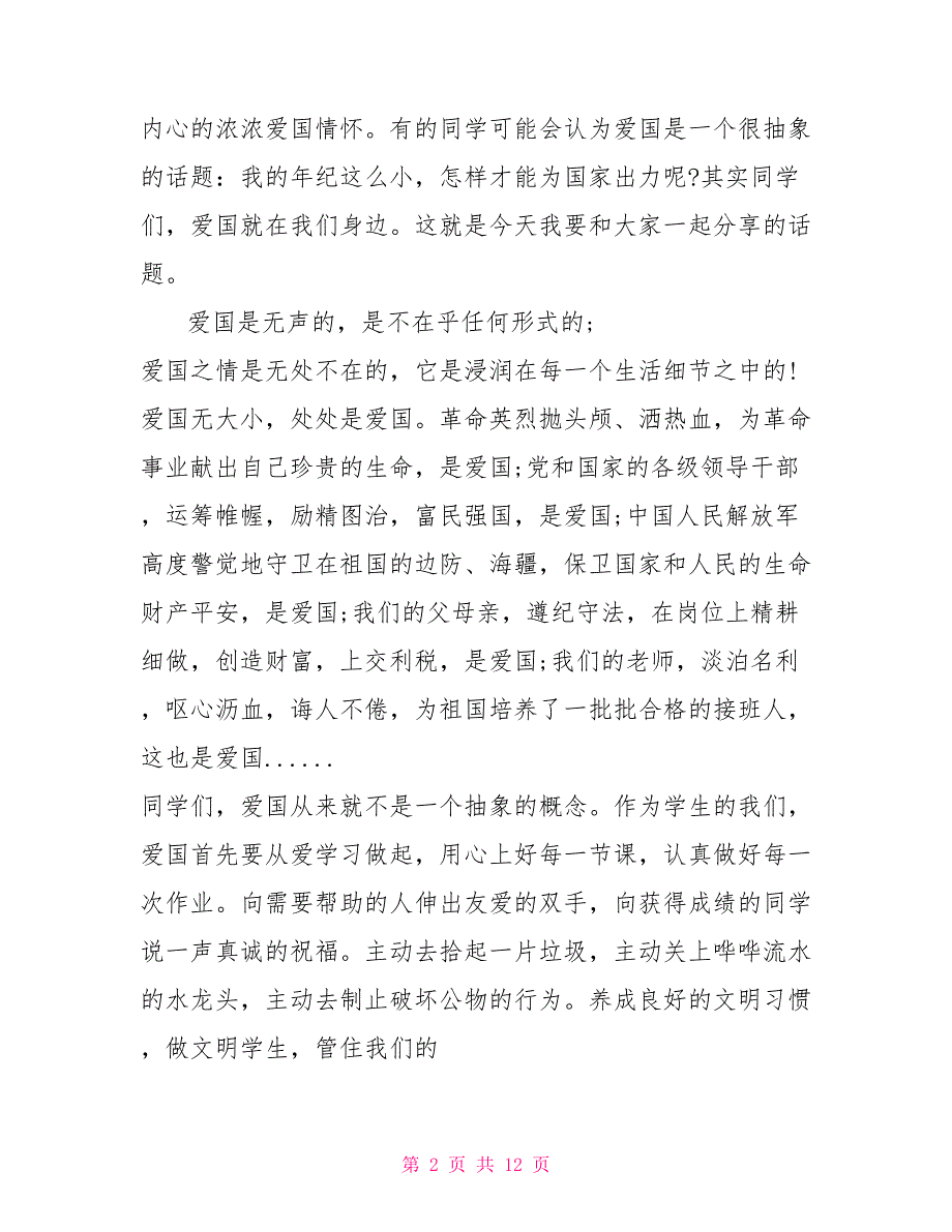 2022迎国庆中学校长经典致辞_第2页