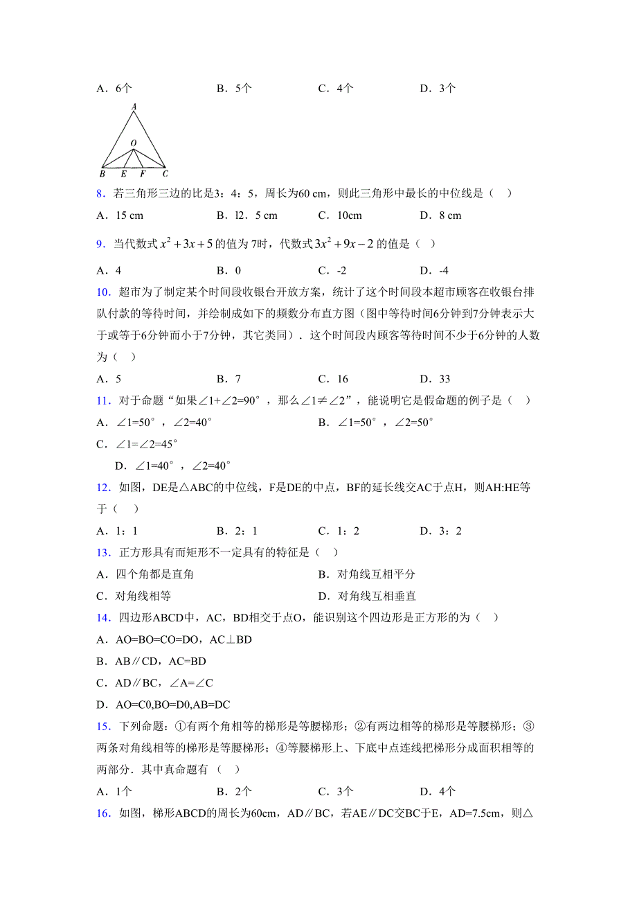 2021-2022学年度八年级数学下册模拟测试卷-(6519).docx_第2页