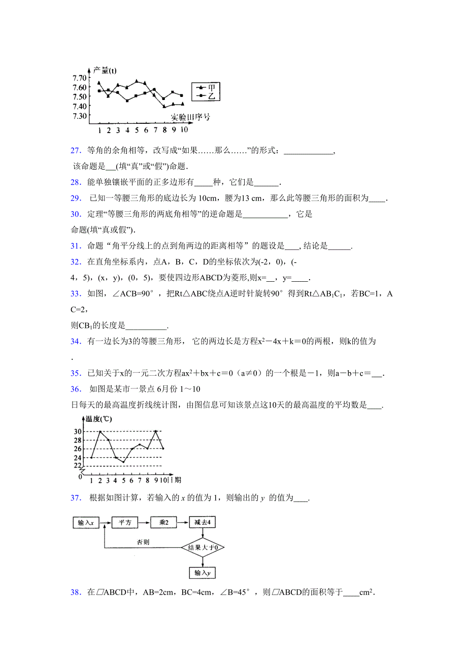 2021-2022学年度八年级数学下册模拟测试卷-(6519).docx_第4页