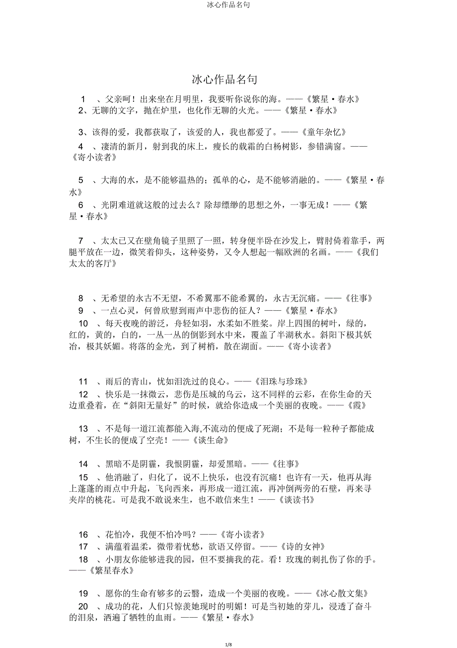 冰心作品名句.doc_第1页